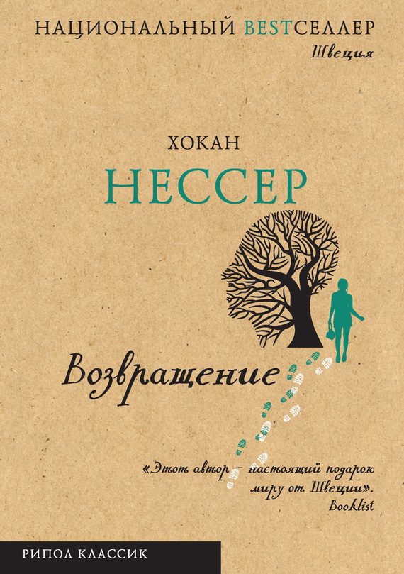 Обложка книги «Возвращение»