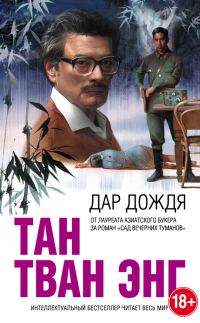 Обложка книги «Дар дождя»