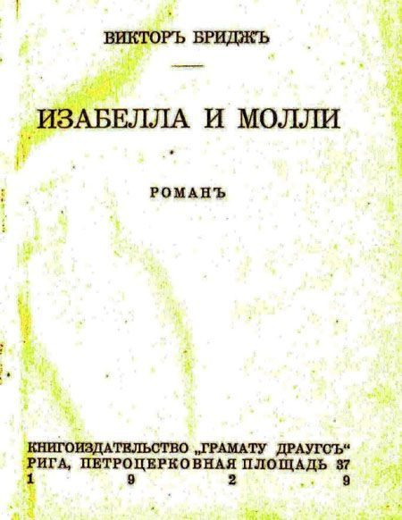 Обложка книги «Изабелла и Молли»