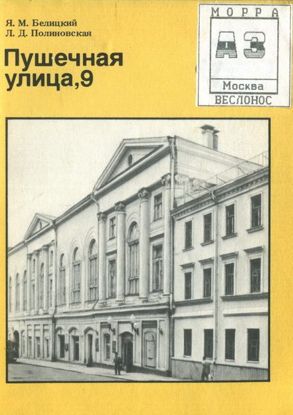 Обложка книги «Пушечная улица, 9»