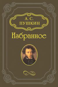 Обложка книги «Сказка о рыбаке и рыбке»