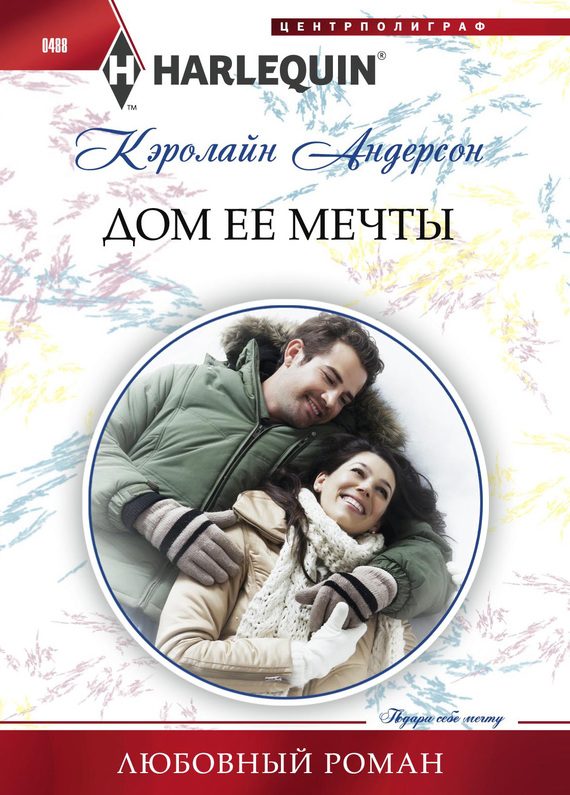 Обложка книги «Дом ее мечты»