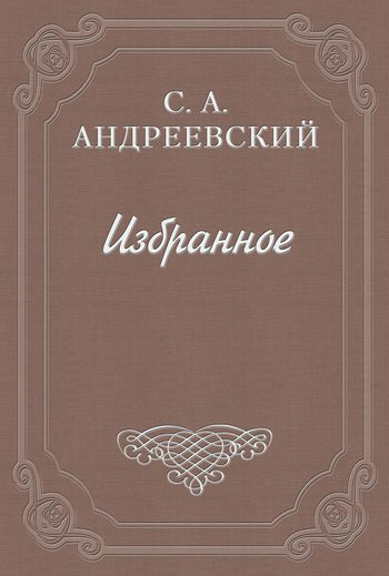 Обложка книги «Город Тургенева»