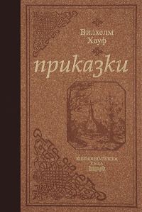 Обложка книги «Приказки»