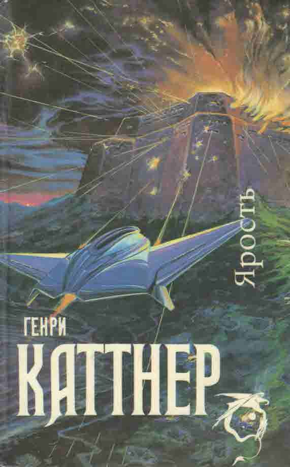 Обложка книги «Ярость»