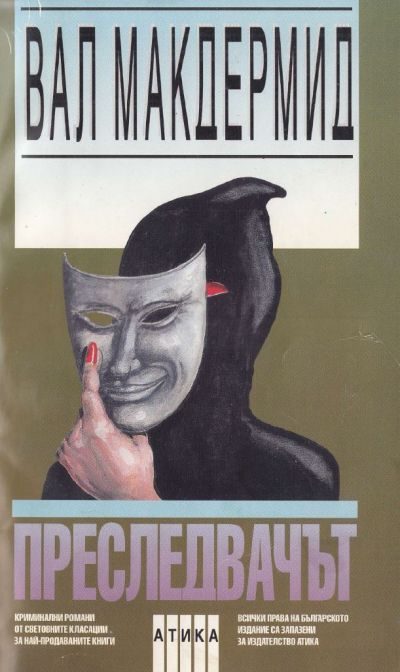 Обложка книги «Преследвачът»