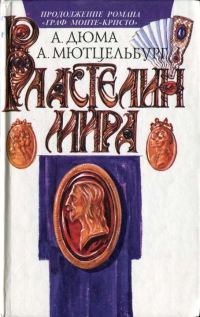 Обложка книги «Властелин мира»