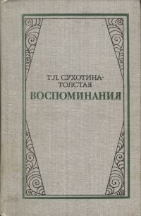 Обложка книги «Воспоминание дочери»