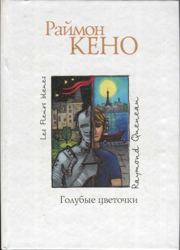 Обложка книги «Голубые цветочки»