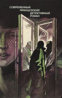 Обложка книги «Когда в опасности человек…»