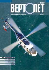 Обложка книги «Вертолёт, 2010 №03»