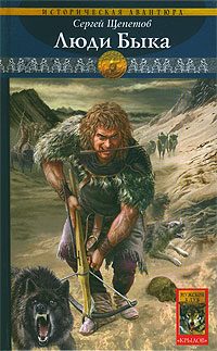Обложка книги «Люди Быка»