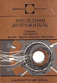 Обложка книги «Черные и белые дыры»