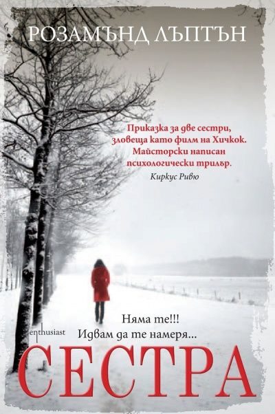 Обложка книги «Сестра»