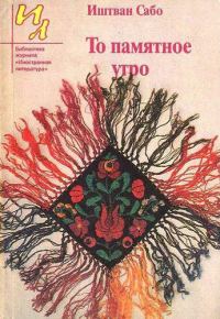 Обложка книги «Давнее воскресенье»