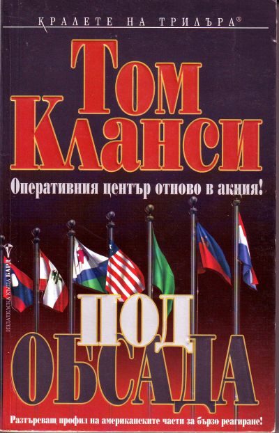 Обложка книги «Под обсада»