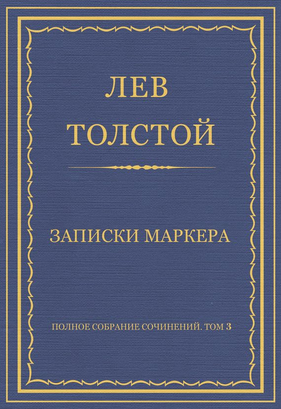 Обложка книги «Записки маркера»