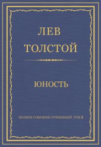 Обложка книги «Юность»