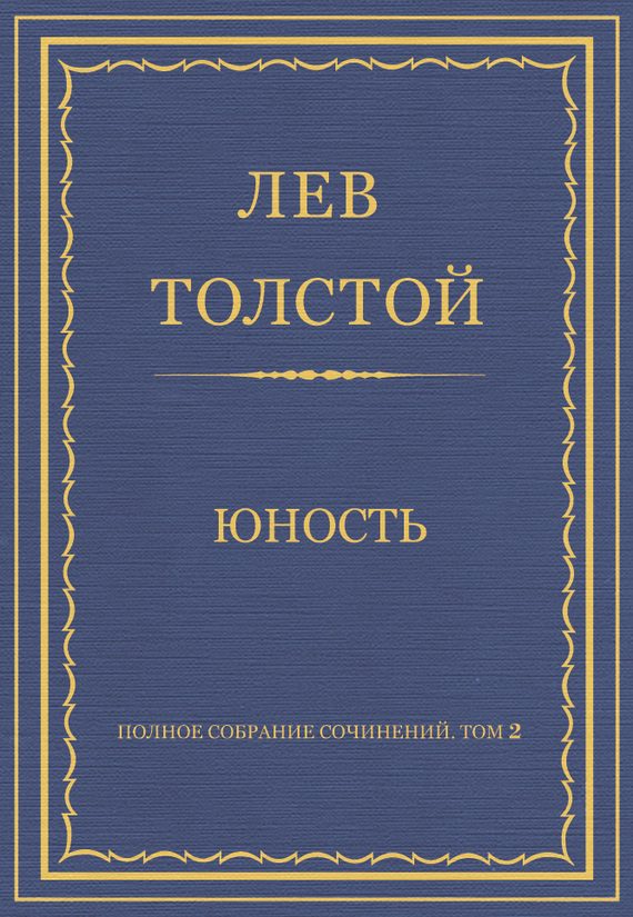 Обложка книги «Юность»