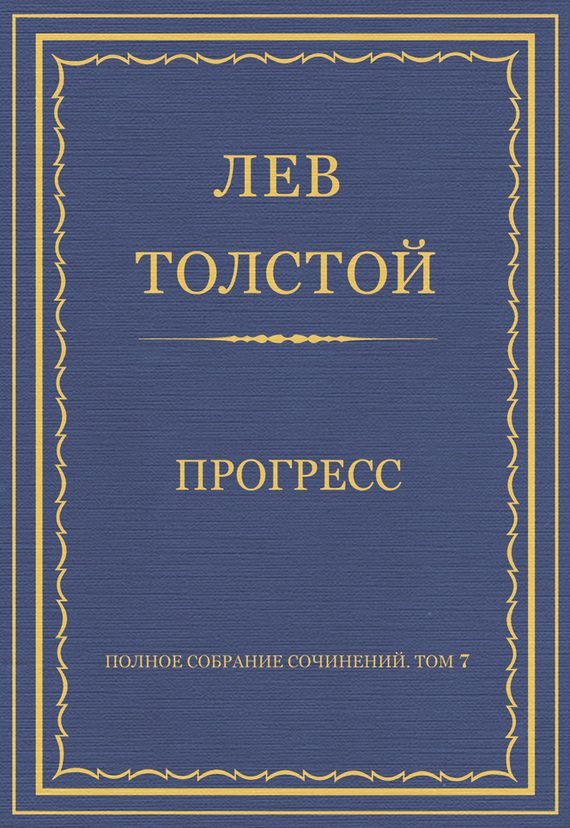 Обложка книги «Прогресс»