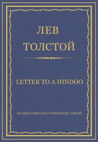 Обложка книги «Letter to a Hindoo»