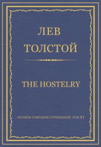 Обложка книги «The hostelry»