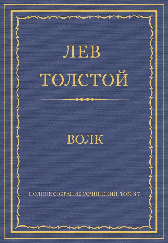 Обложка книги «Волк»