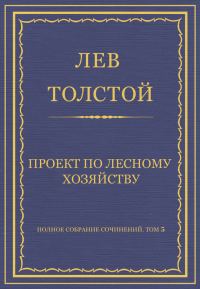 Обложка книги «Проект по лесному хозяйству»
