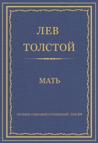 Обложка книги «Мать»