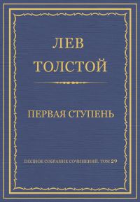 Обложка книги «Первая ступень»