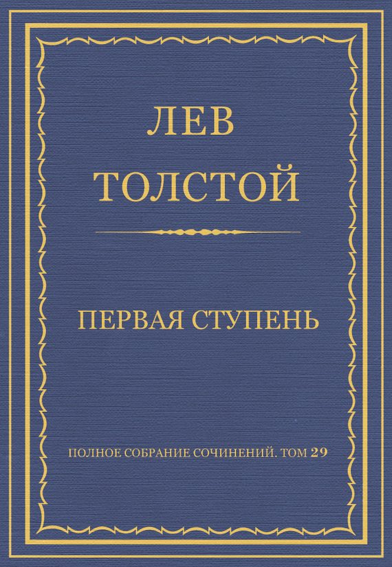 Обложка книги «Первая ступень»