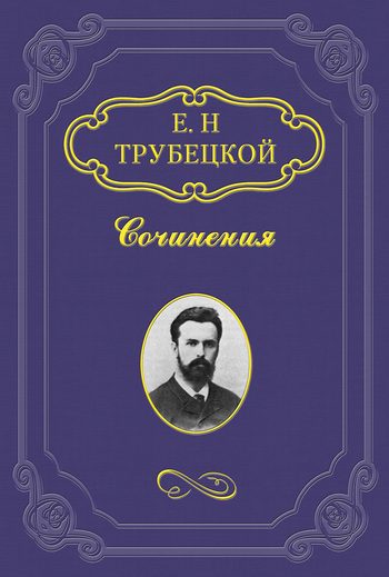 Обложка книги «Миросозерцание Блаженного Августина»