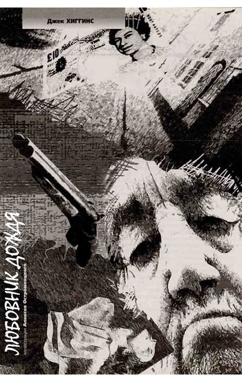 Обложка книги «Любовник Дождя»