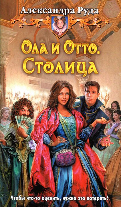 Обложка книги «Столица»