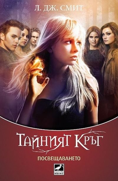 Обложка книги «Посвещаването»