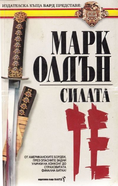 Обложка книги «Силата ТЕ»
