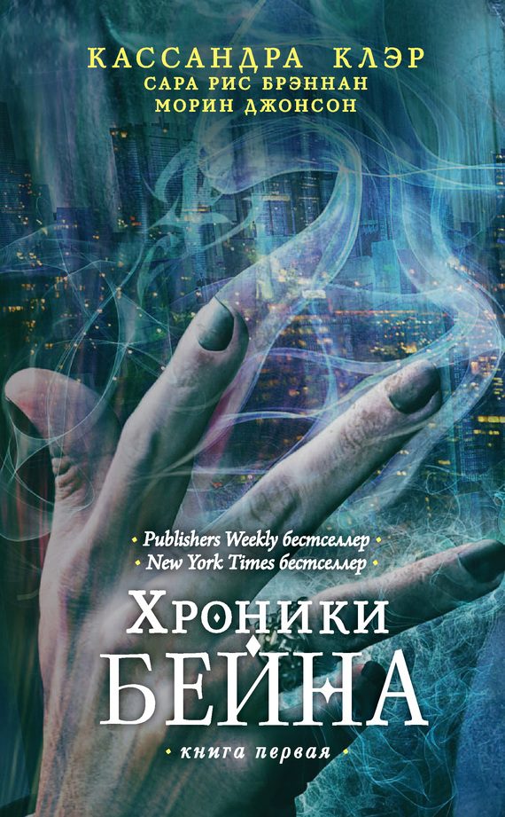 Обложка книги «Хроники Бейна. Книга первая»