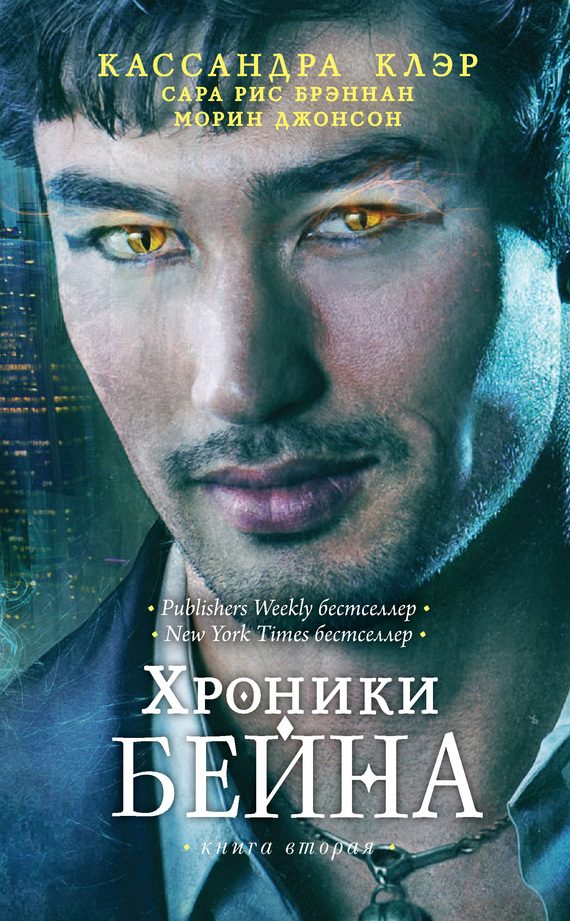 Обложка книги «Хроники Бейна. Книга вторая»