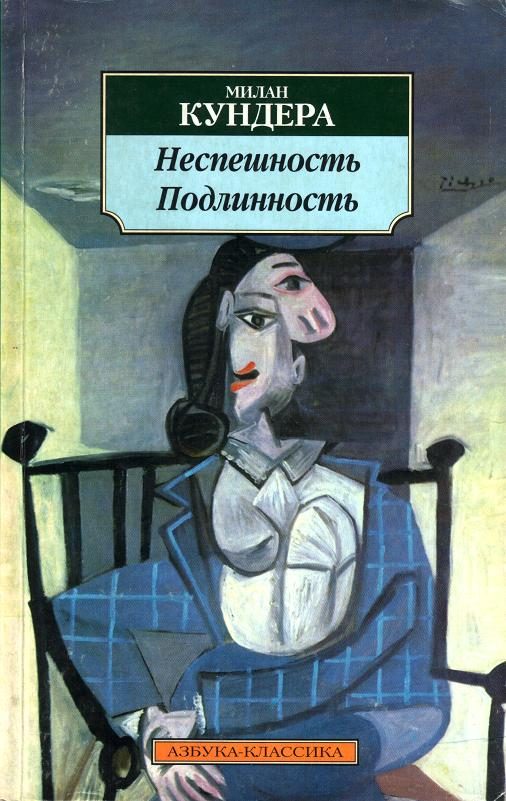 Обложка книги «Подлинность»