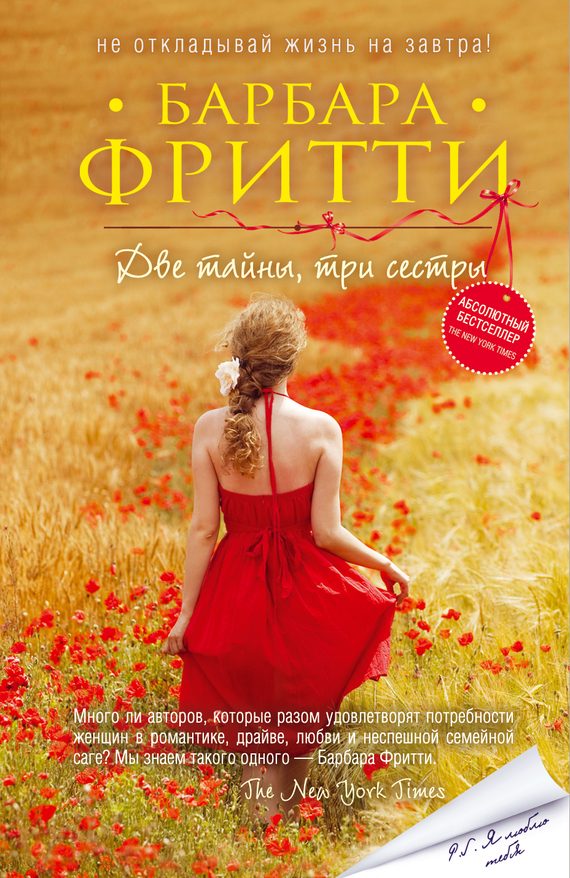 Обложка книги «Две тайны, три сестры»