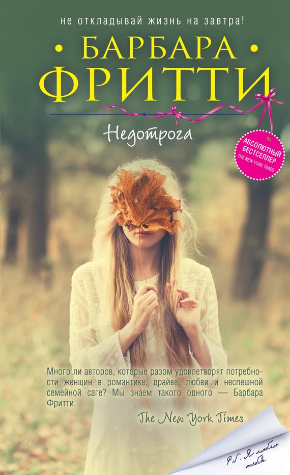 Обложка книги «Недотрога»