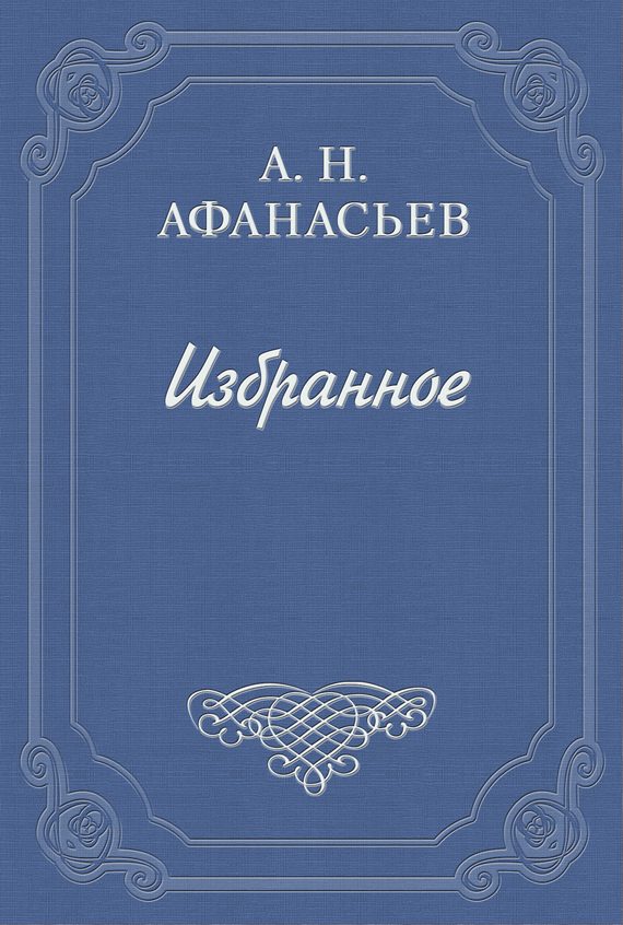 Обложка книги «Стыдливая барыня»