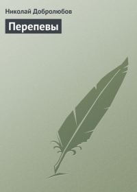 Обложка книги «Перепевы»