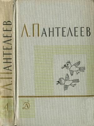 Обложка книги «Том 4. Наша Маша. Литературные портреты»