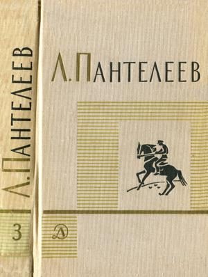 Обложка книги «Том 3. Рассказы. Воспоминания. Пьесы»