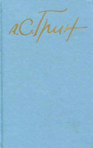 Обложка книги «Том 3. Рассказы 1917-1930. Стихотворения»