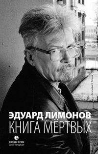 Обложка книги «Книга мёртвых»