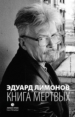 Обложка книги «Книга мёртвых»