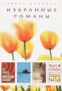 Обложка книги «Дитя зимы»