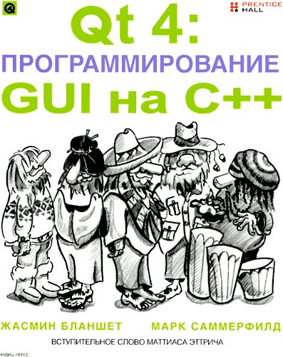 Обложка книги «QT 4: программирование GUI на С++»